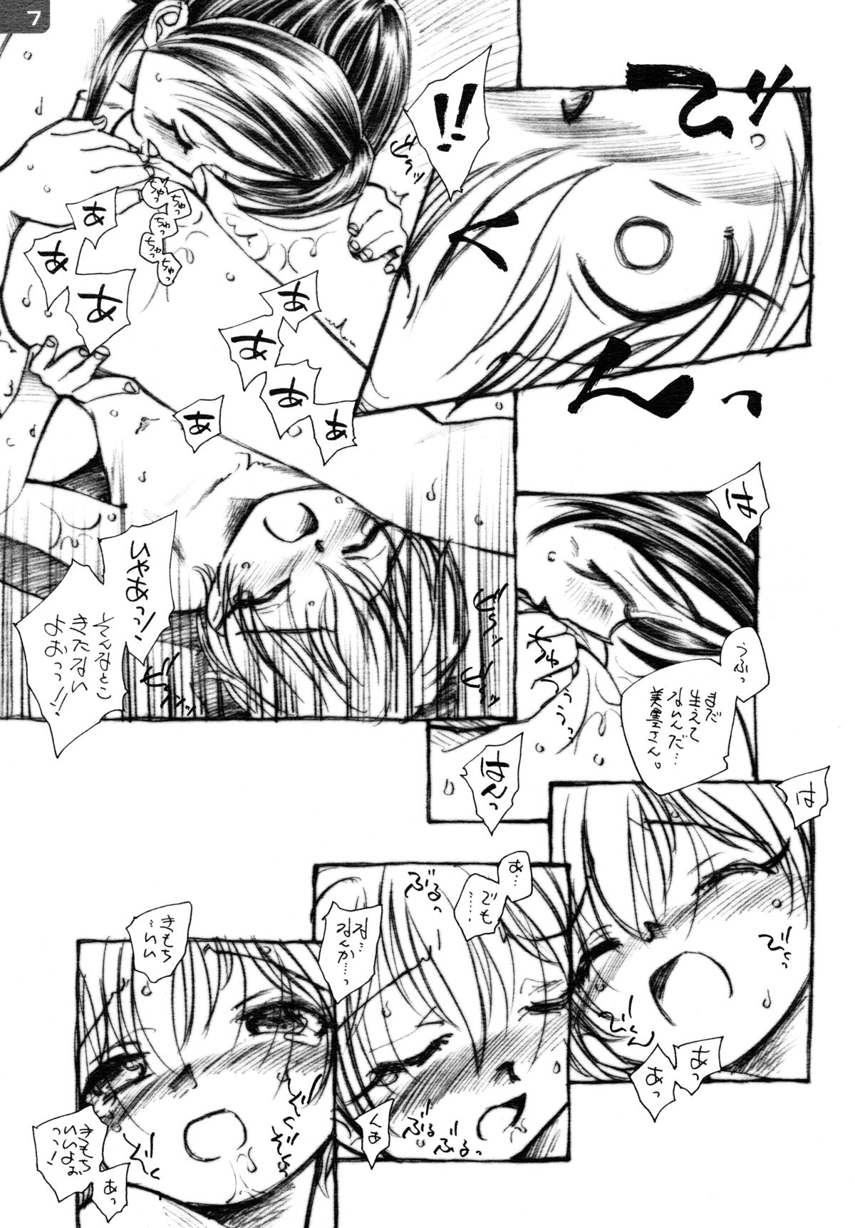 (ぺたクリ) [黒鹿亭 (海野螢)] ほのなぎ (ふたりはプリキュア)