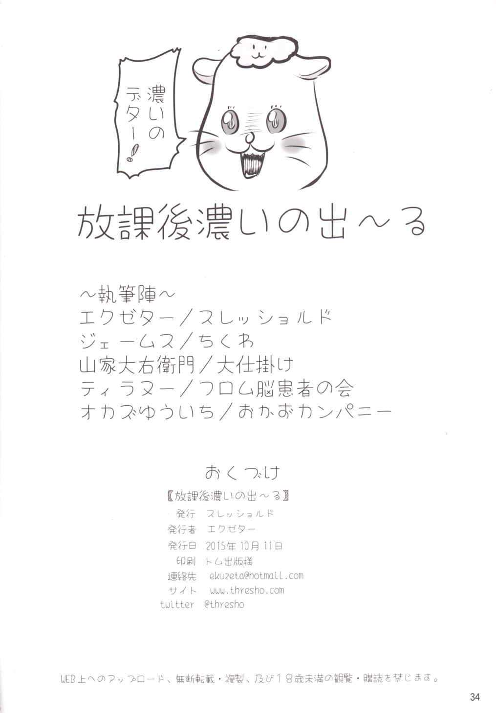 (芸能人はカードが命!8) [スレッショルド (よろず)] 放課後濃いの出~る (アイカツ!)