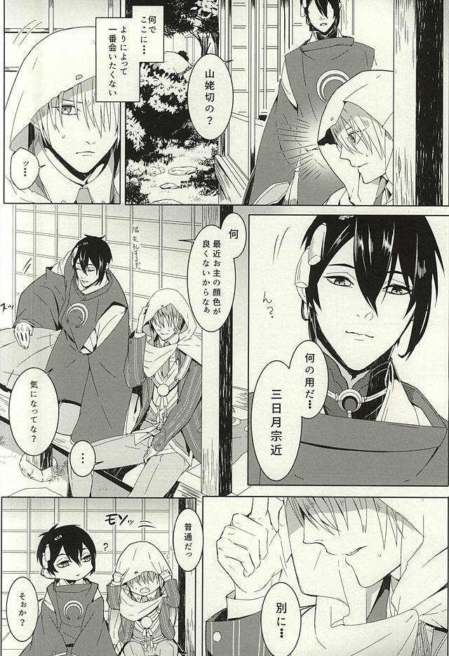 (閃華の刻) [頭文字A (Aruyan)] 消エナイ印 (刀剣乱舞)