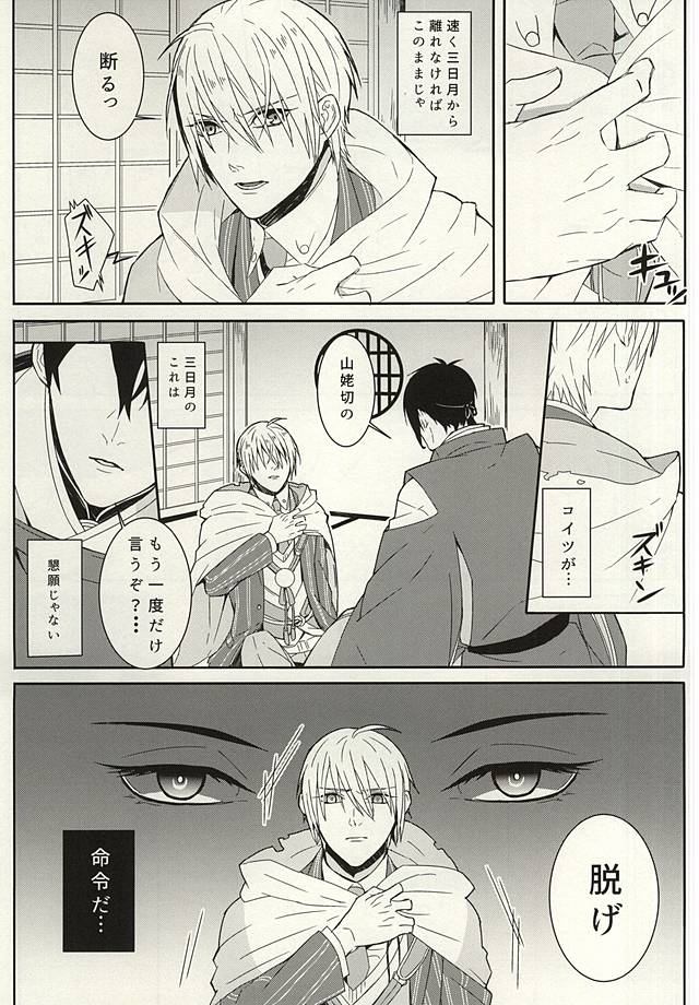 (閃華の刻) [頭文字A (Aruyan)] 消エナイ印 (刀剣乱舞)