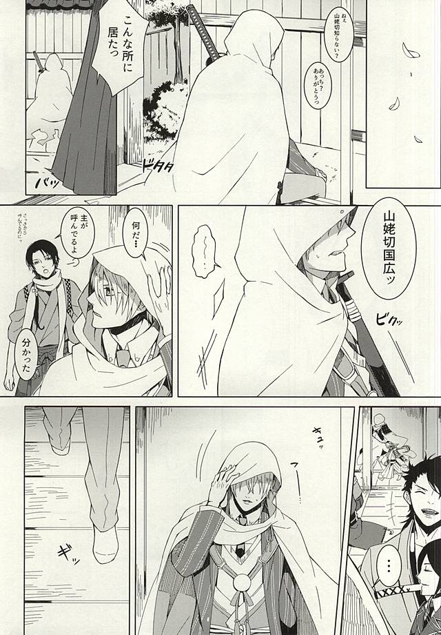 (閃華の刻) [頭文字A (Aruyan)] 消エナイ印 (刀剣乱舞)