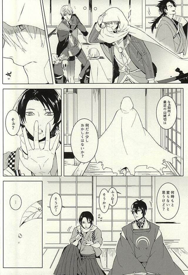 (閃華の刻) [頭文字A (Aruyan)] 消エナイ印 (刀剣乱舞)