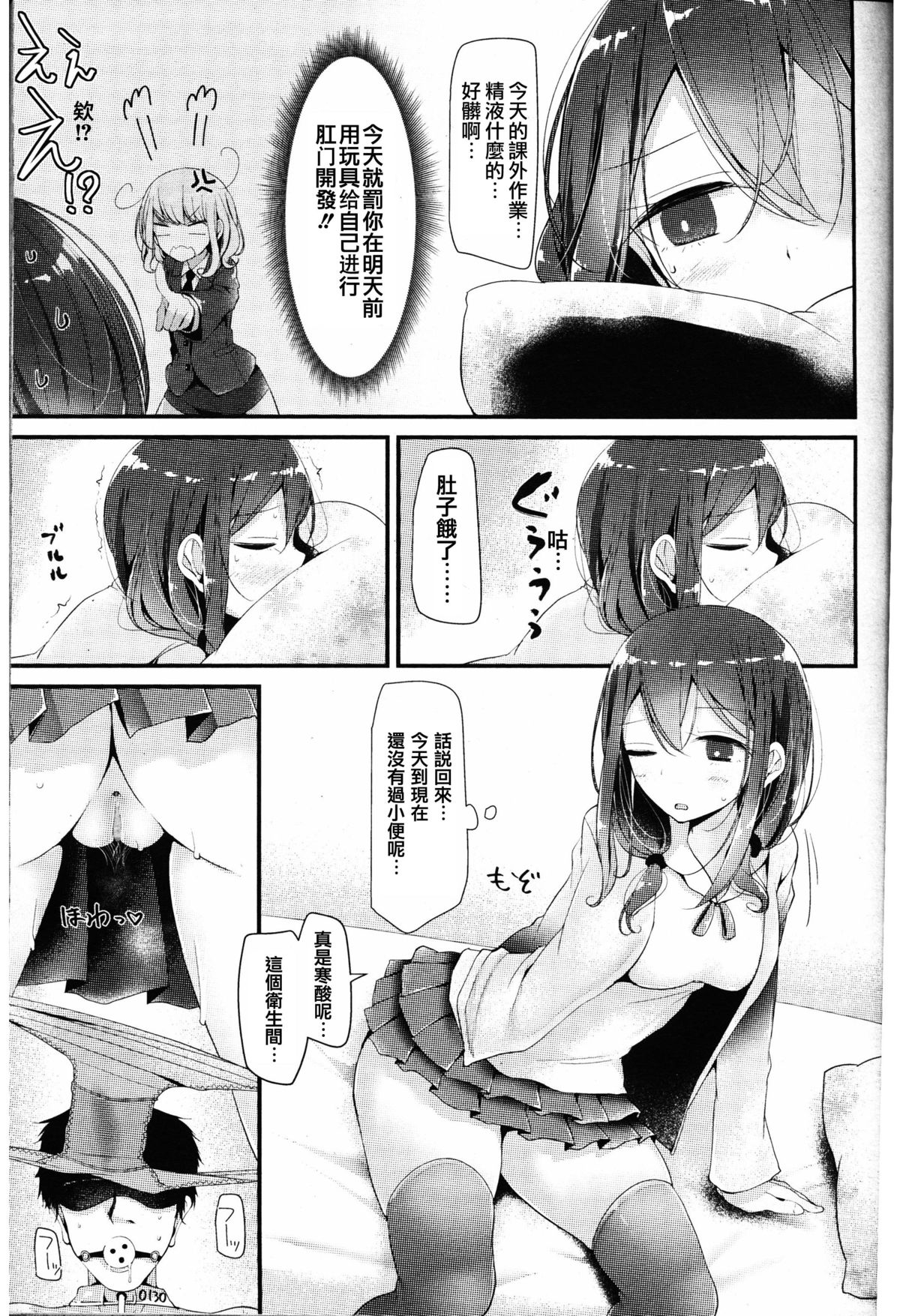 [大嘘] -ペット オア スレイブ- 女池岬の場合 (ガールズフォーム Vol.11) [中国翻訳]
