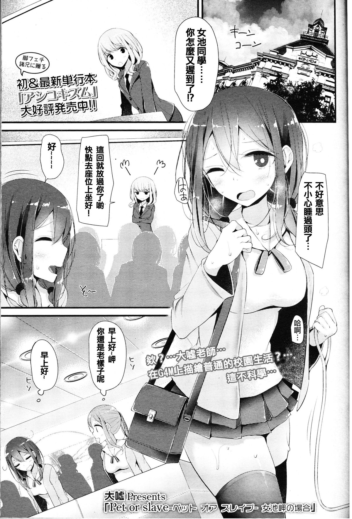 [大嘘] -ペット オア スレイブ- 女池岬の場合 (ガールズフォーム Vol.11) [中国翻訳]