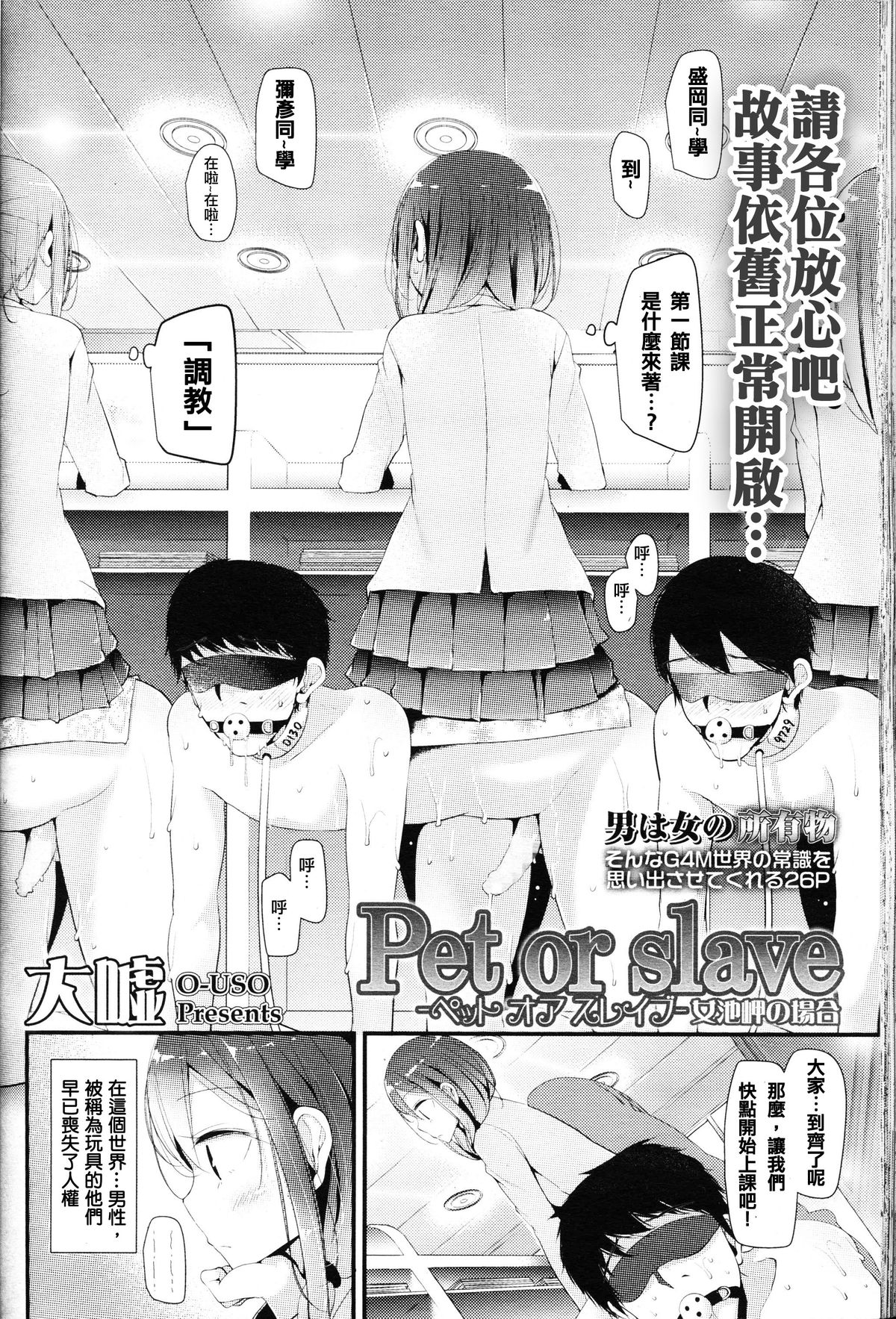 [大嘘] -ペット オア スレイブ- 女池岬の場合 (ガールズフォーム Vol.11) [中国翻訳]