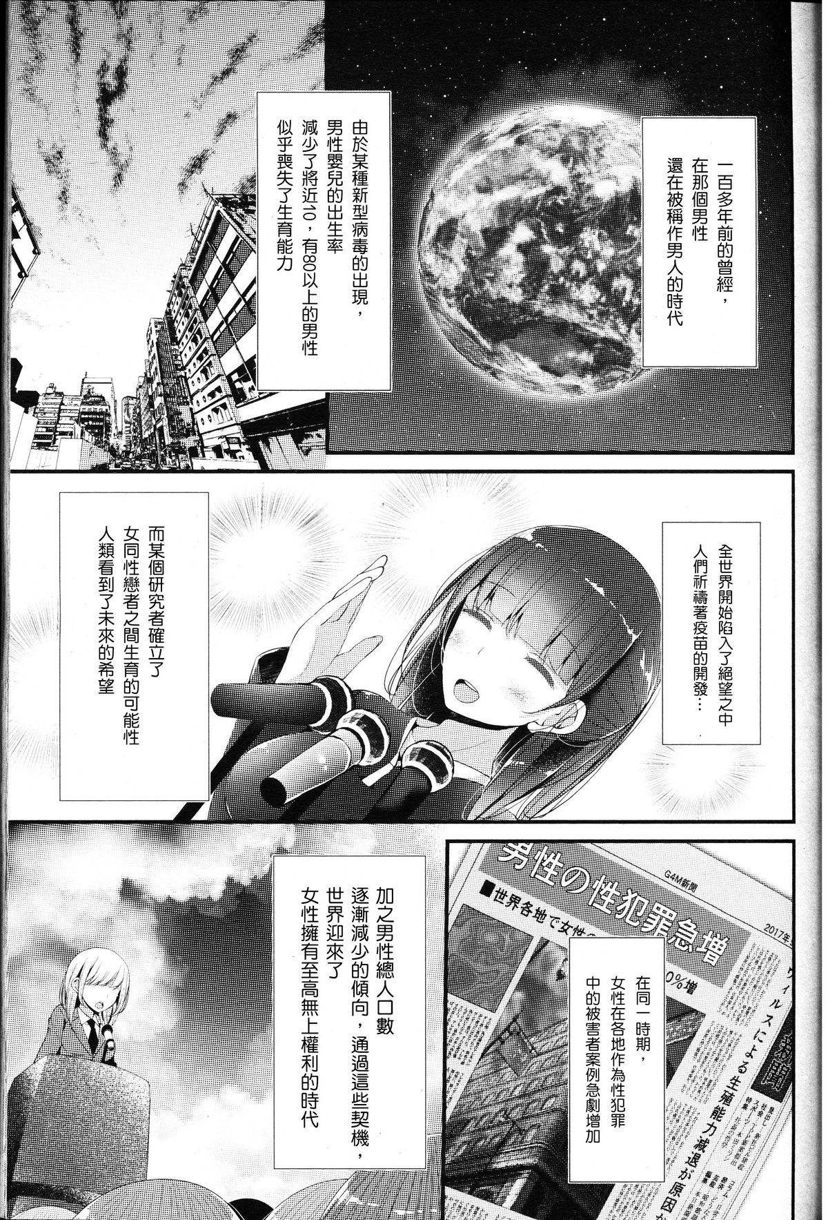 [大嘘] -ペット オア スレイブ- 女池岬の場合 (ガールズフォーム Vol.11) [中国翻訳]