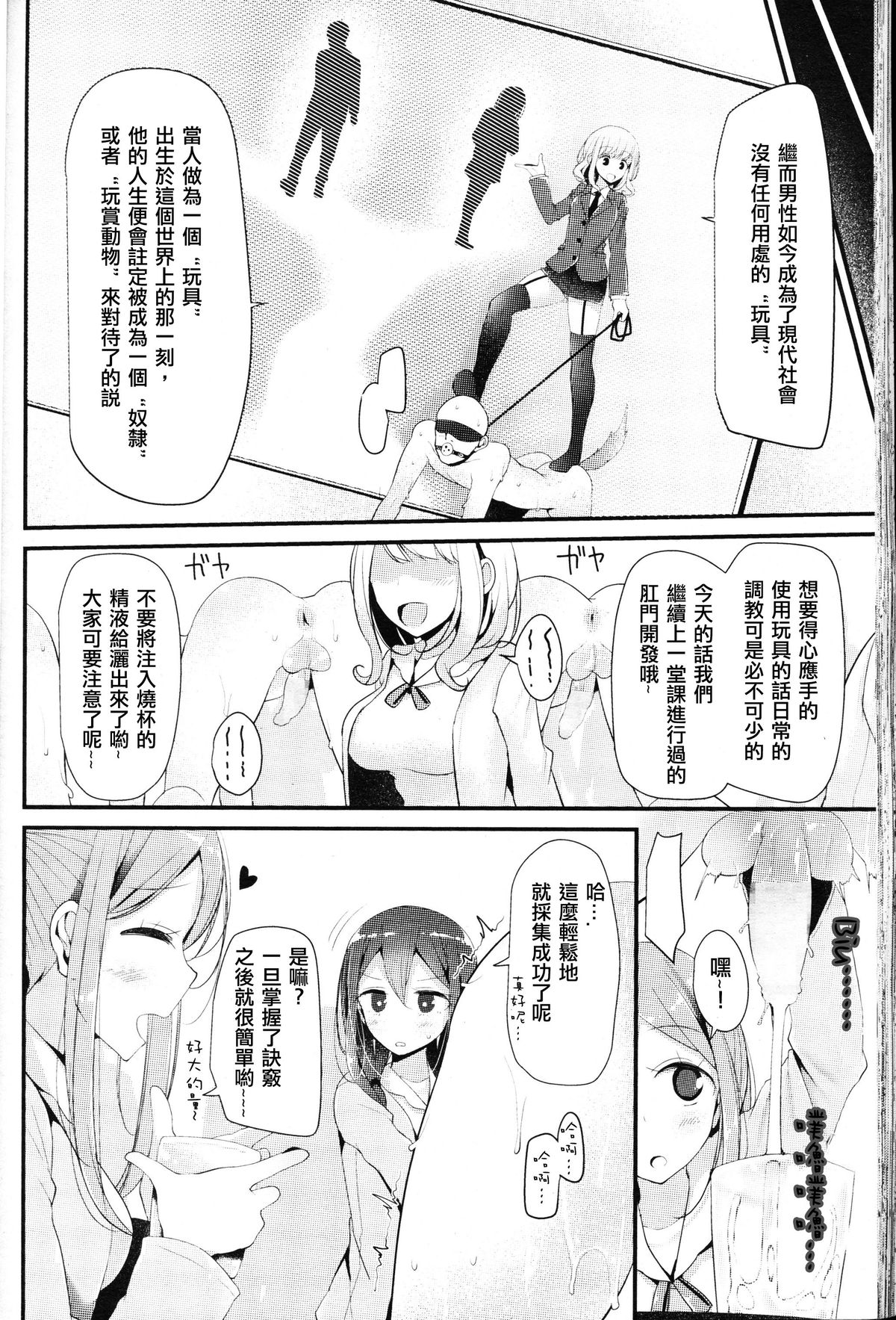 [大嘘] -ペット オア スレイブ- 女池岬の場合 (ガールズフォーム Vol.11) [中国翻訳]