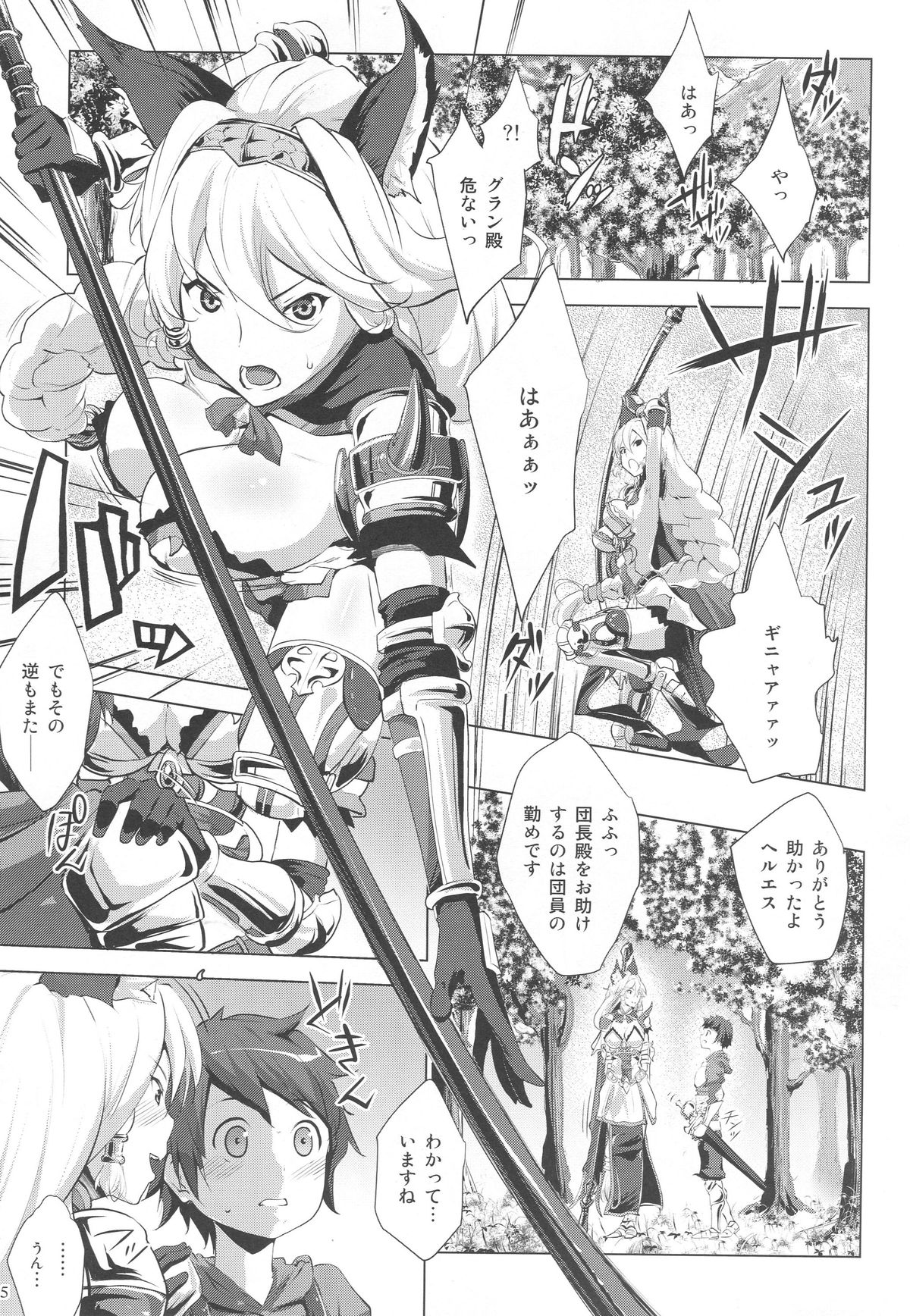 (C89) [七つの鍵穴 (七鍵智志)] ヘルエス様はどS様 (グランブルーファンタジー)
