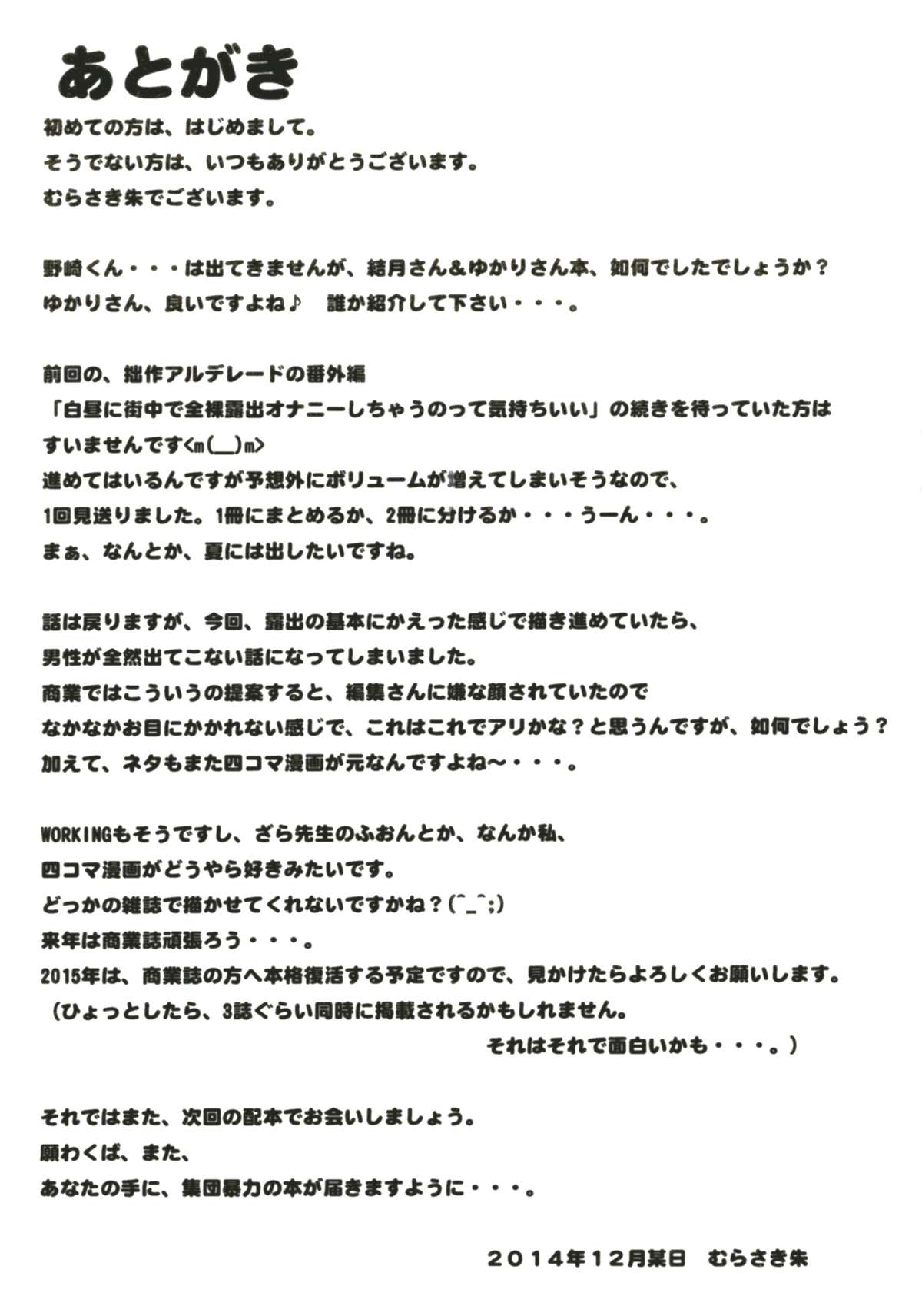 (C89) [集団暴力 (むらさき朱)] 変態の変態の変態の変態の その更に変態の (月刊少女野崎くん) [中国翻訳]