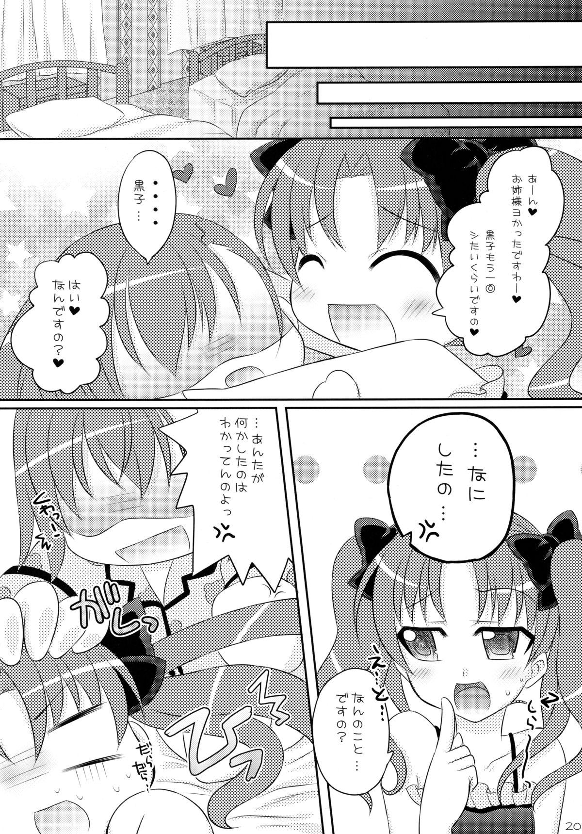 (COMIC1☆4) [Angel☆Tear (とーご)] とある2人の秘め事 (とある科学の超電磁砲)