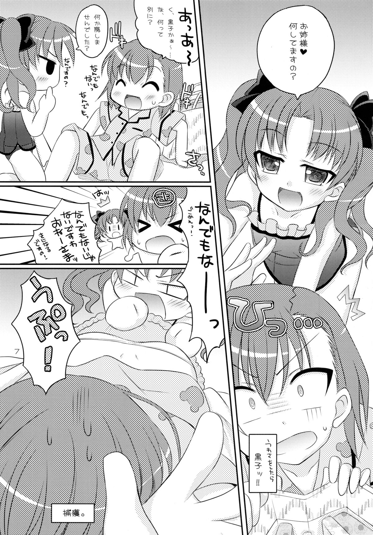 (COMIC1☆4) [Angel☆Tear (とーご)] とある2人の秘め事 (とある科学の超電磁砲)