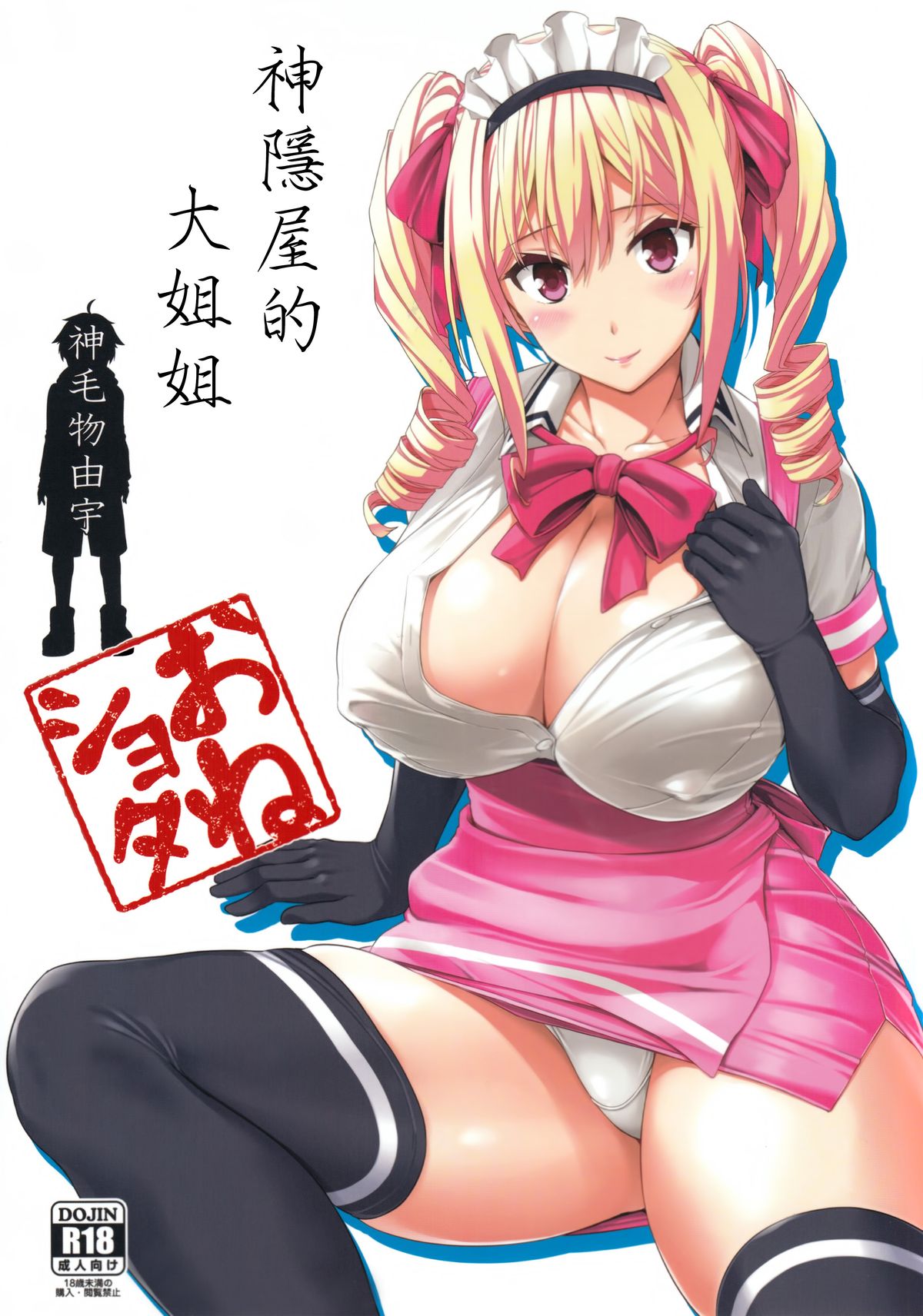 (C89) [Σ-Arts (神毛物由宇)] マヨヒガのお姉さん [中国翻訳]