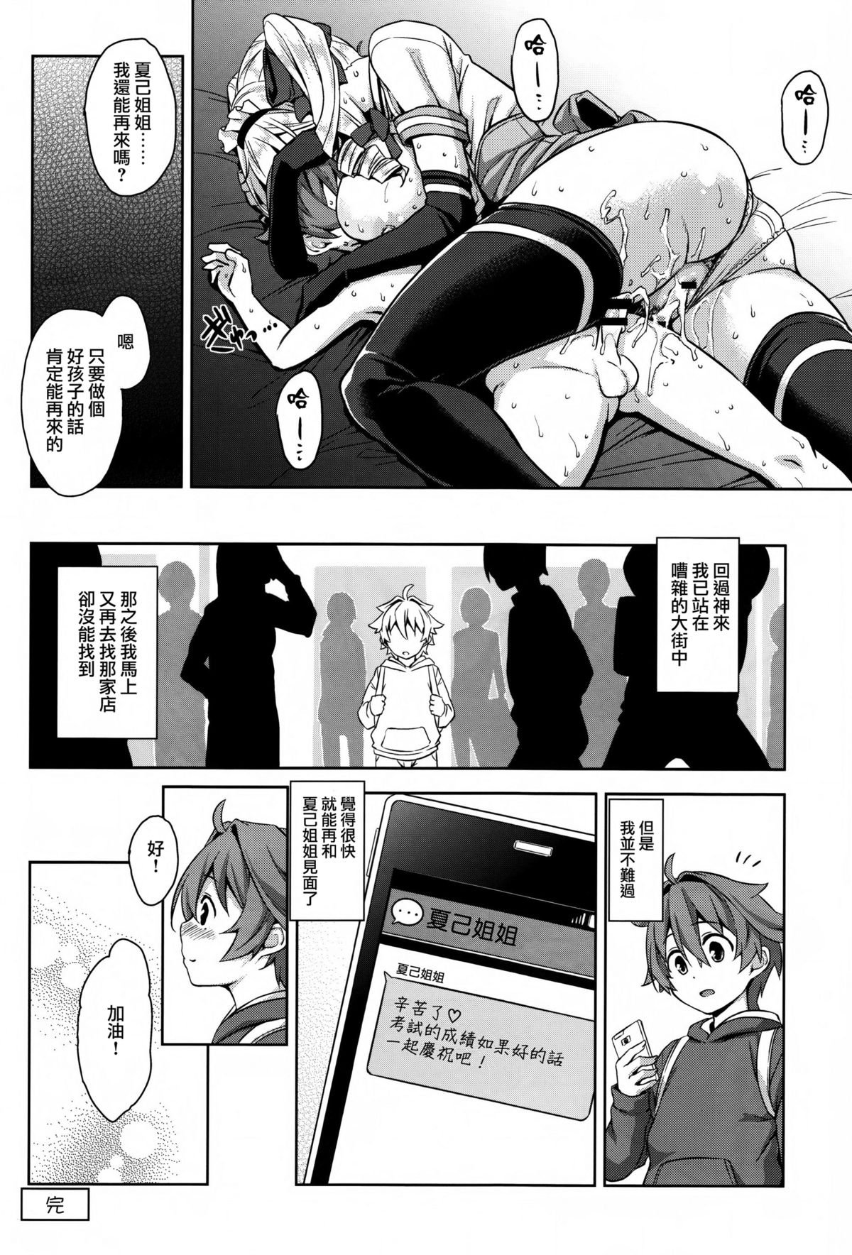 (C89) [Σ-Arts (神毛物由宇)] マヨヒガのお姉さん [中国翻訳]