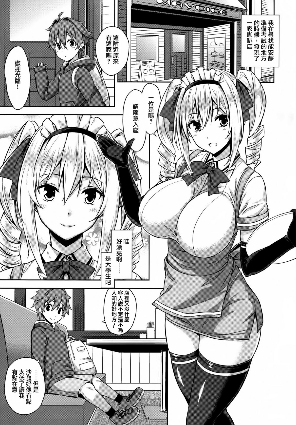 (C89) [Σ-Arts (神毛物由宇)] マヨヒガのお姉さん [中国翻訳]