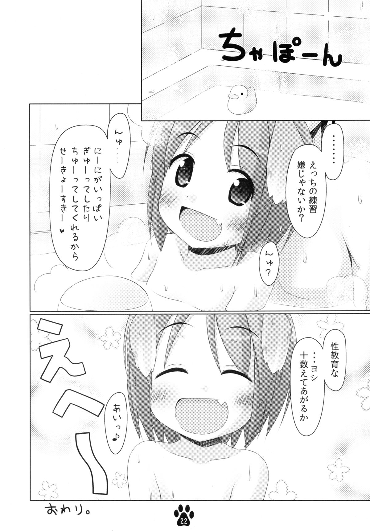 (C80) [いぬのせかい (犬嵐)] めいことぬるぬるお風呂遊び