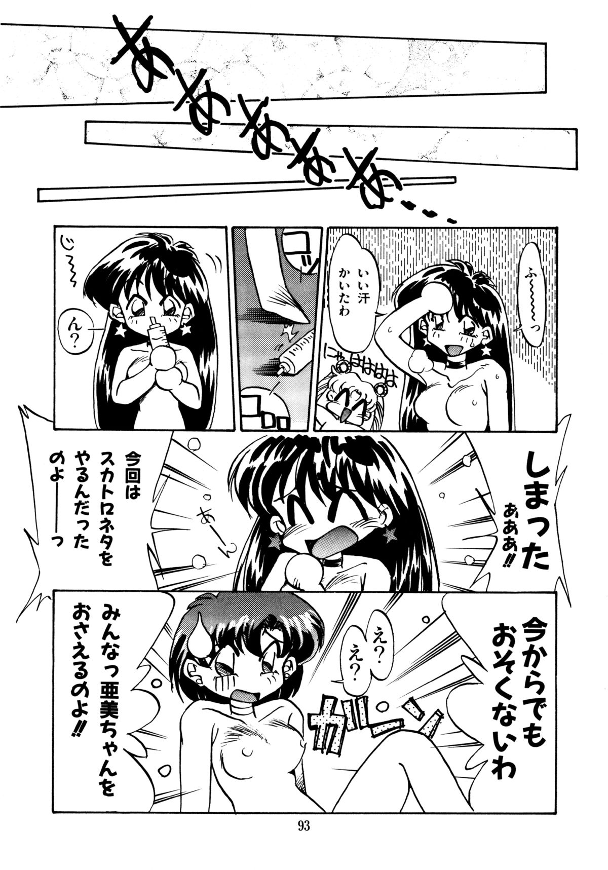[大野哲也] 月の天使達 (美少女戦士セーラームーン)