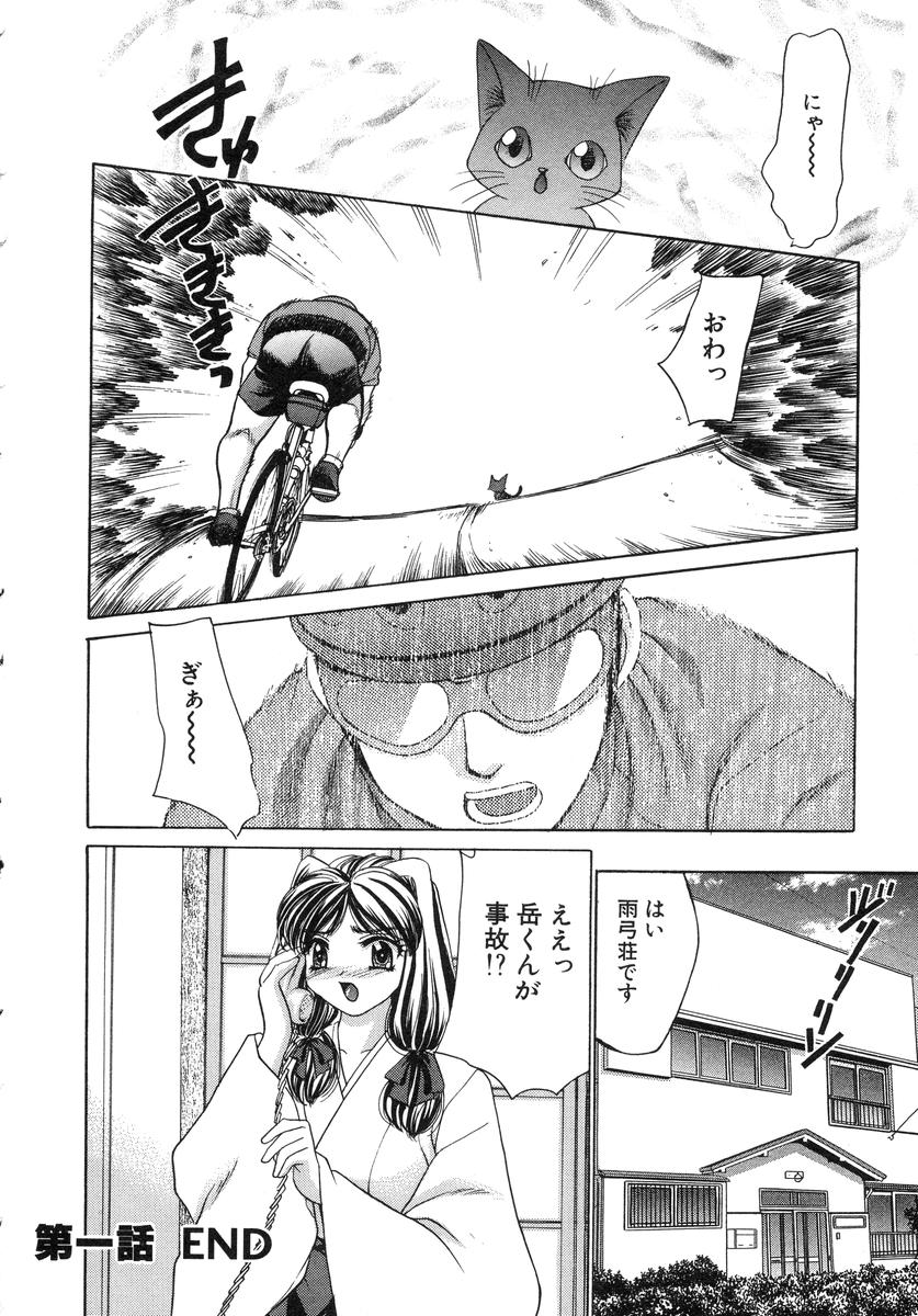[猫島礼] 祓ってプリーズ!