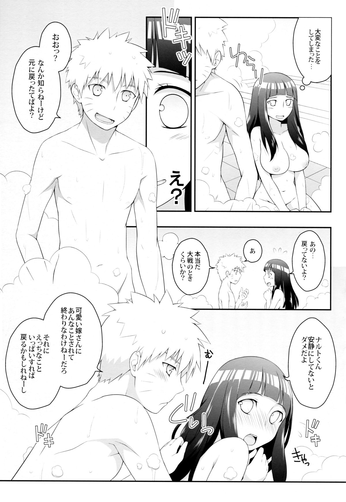 (C89) [Rubens Tinctura (Ibn)] Milk Cream (NARUTO -ナルト-)