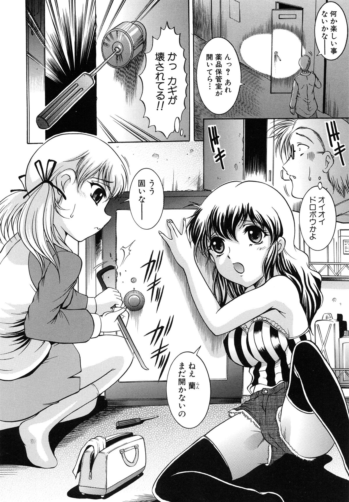 [木塚詠路] 監禁入院
