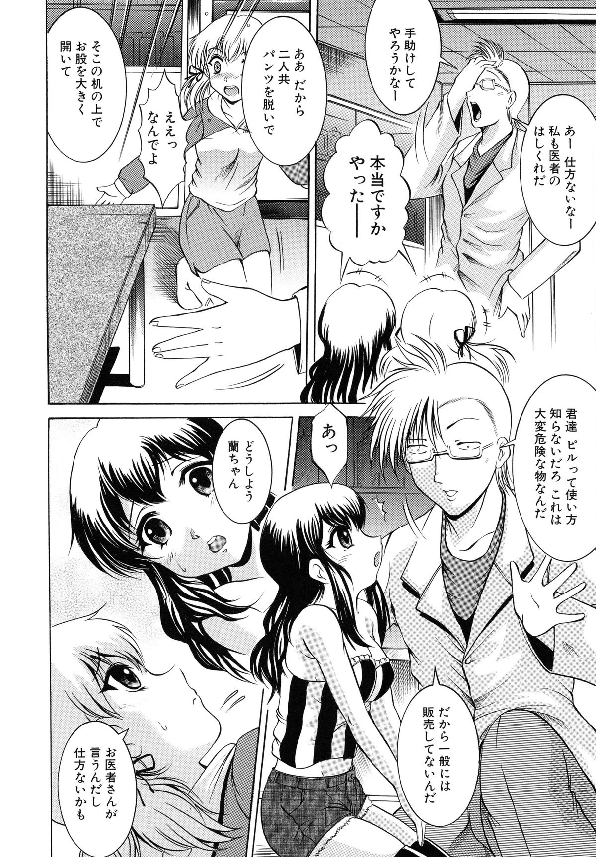 [木塚詠路] 監禁入院