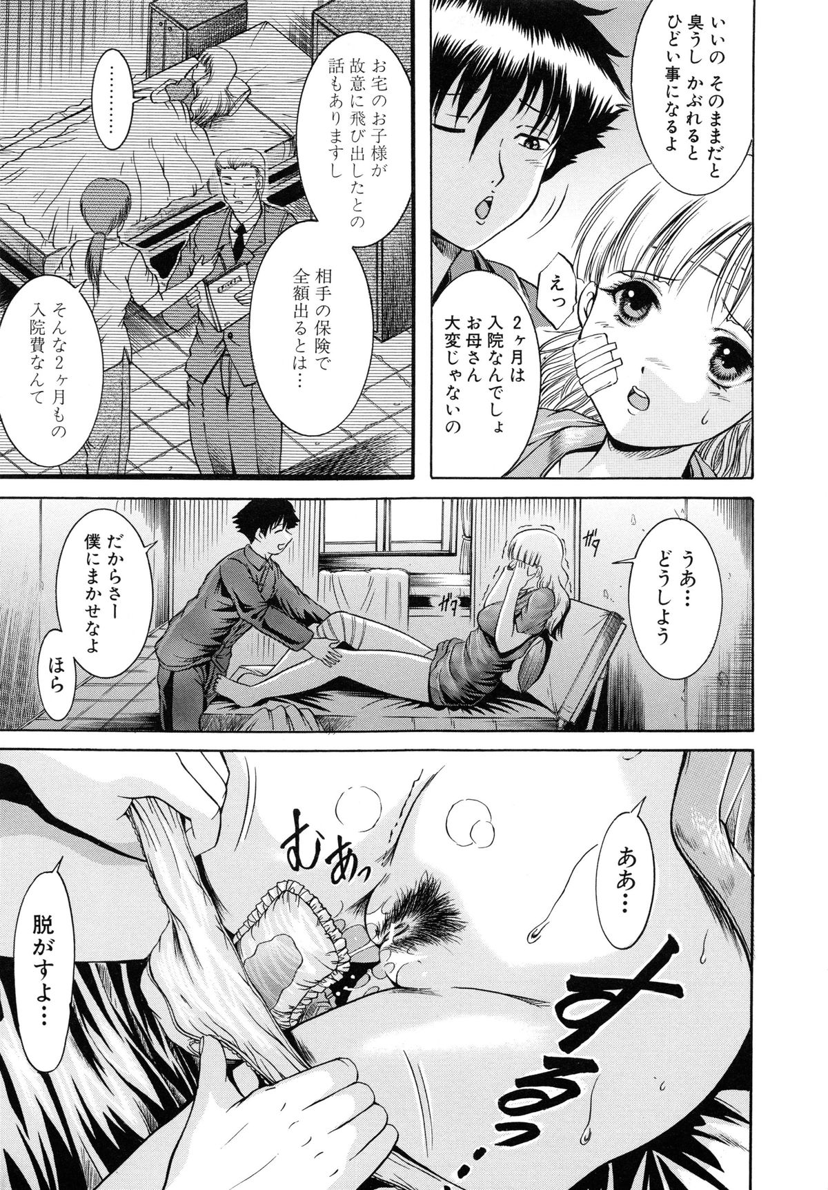 [木塚詠路] 監禁入院