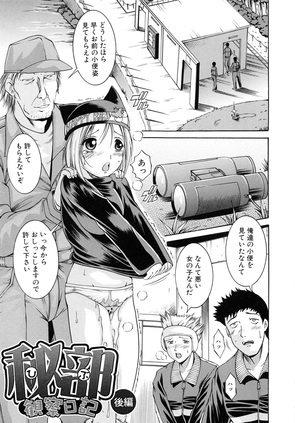 [木塚詠路] 監禁入院