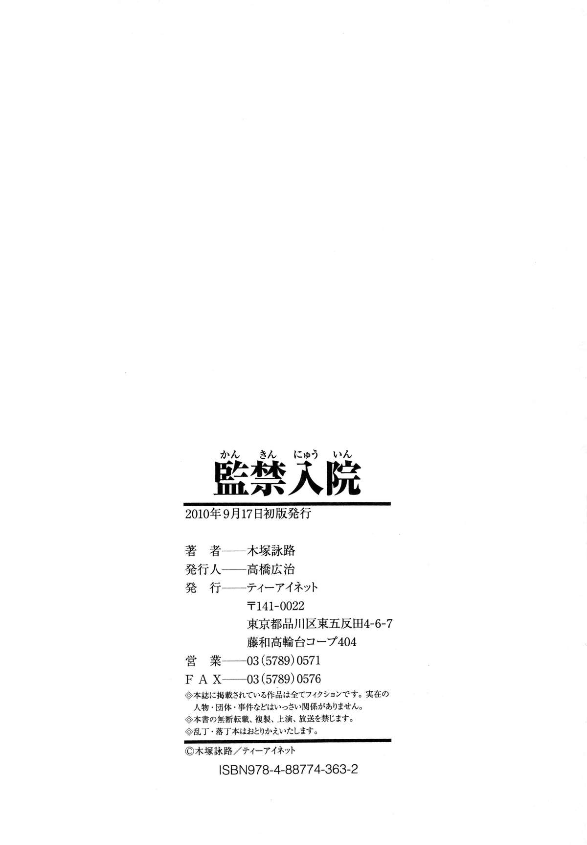 [木塚詠路] 監禁入院