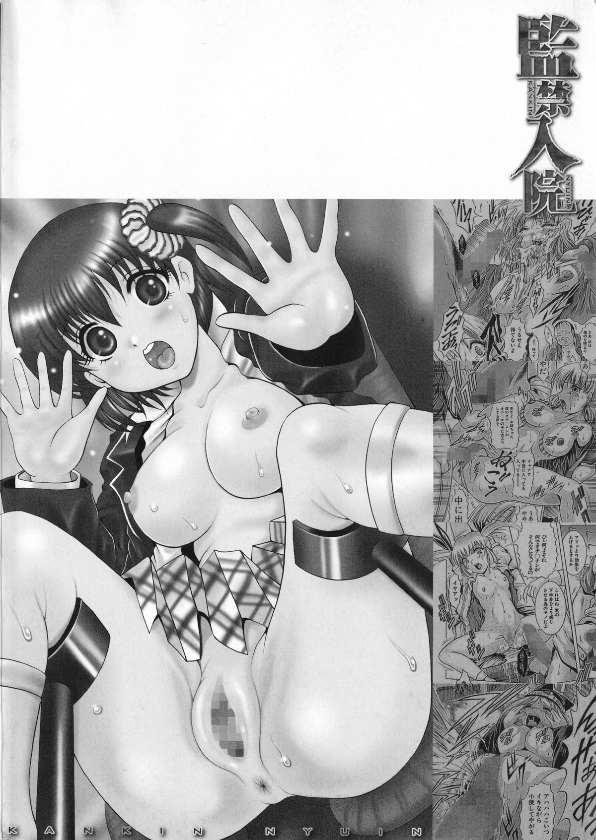 [木塚詠路] 監禁入院