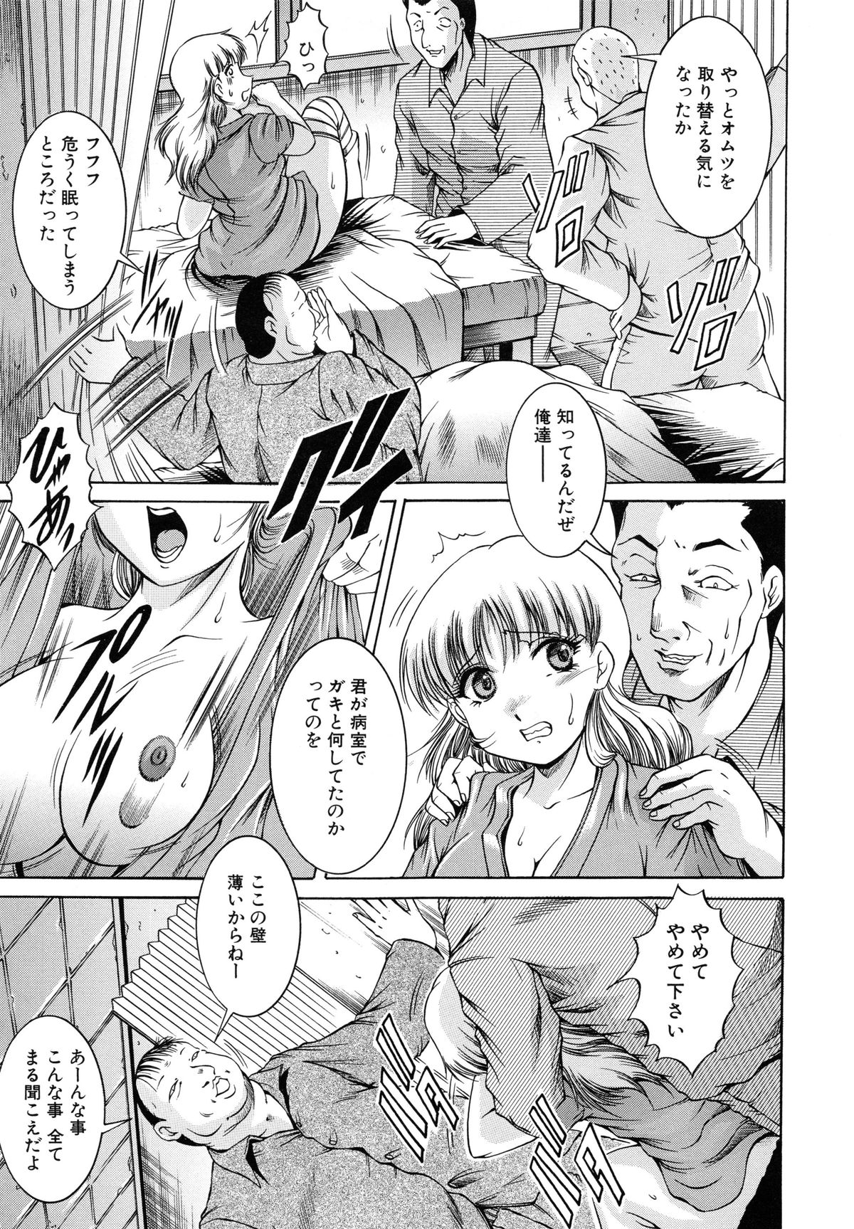 [木塚詠路] 監禁入院