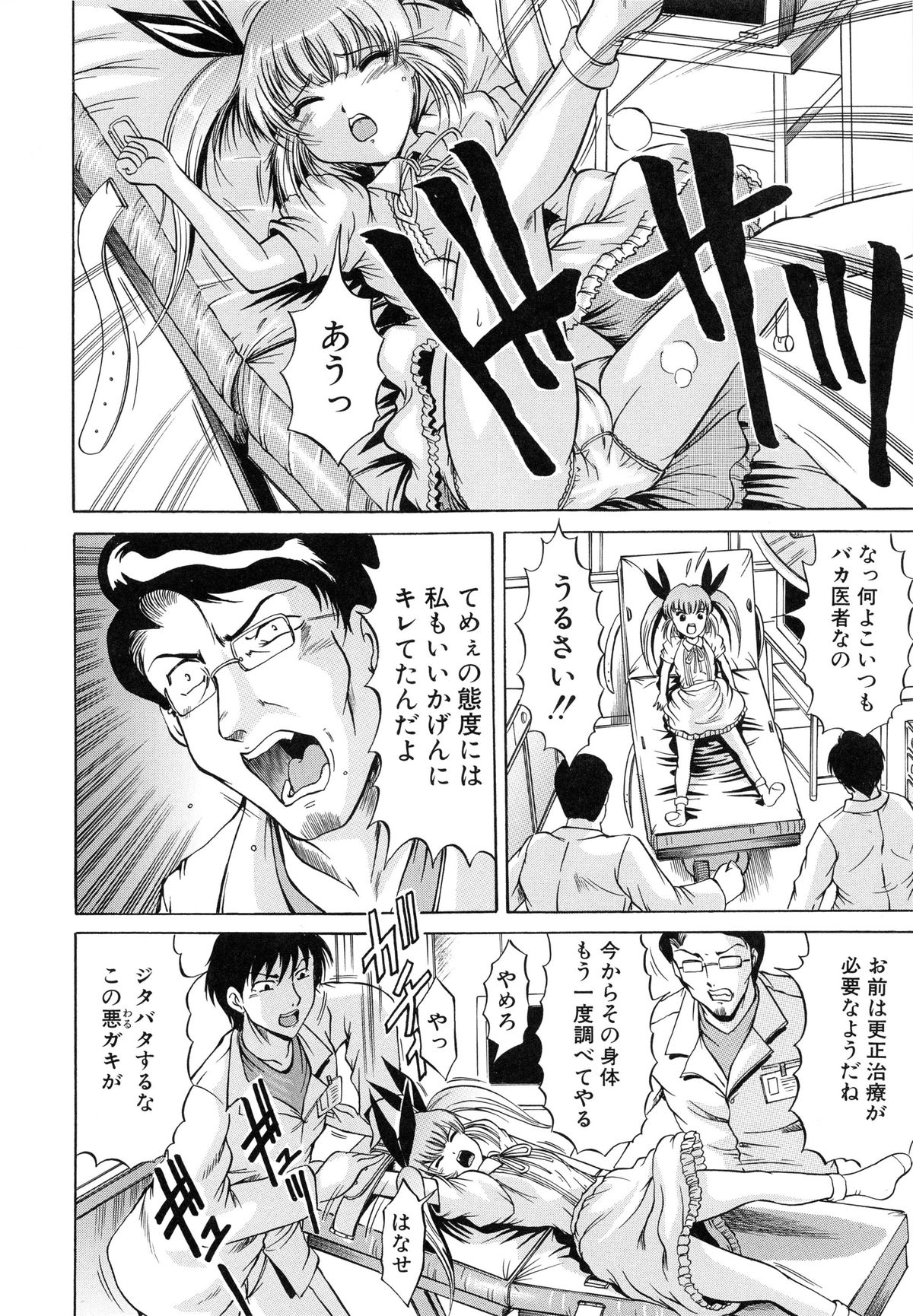 [木塚詠路] 監禁入院