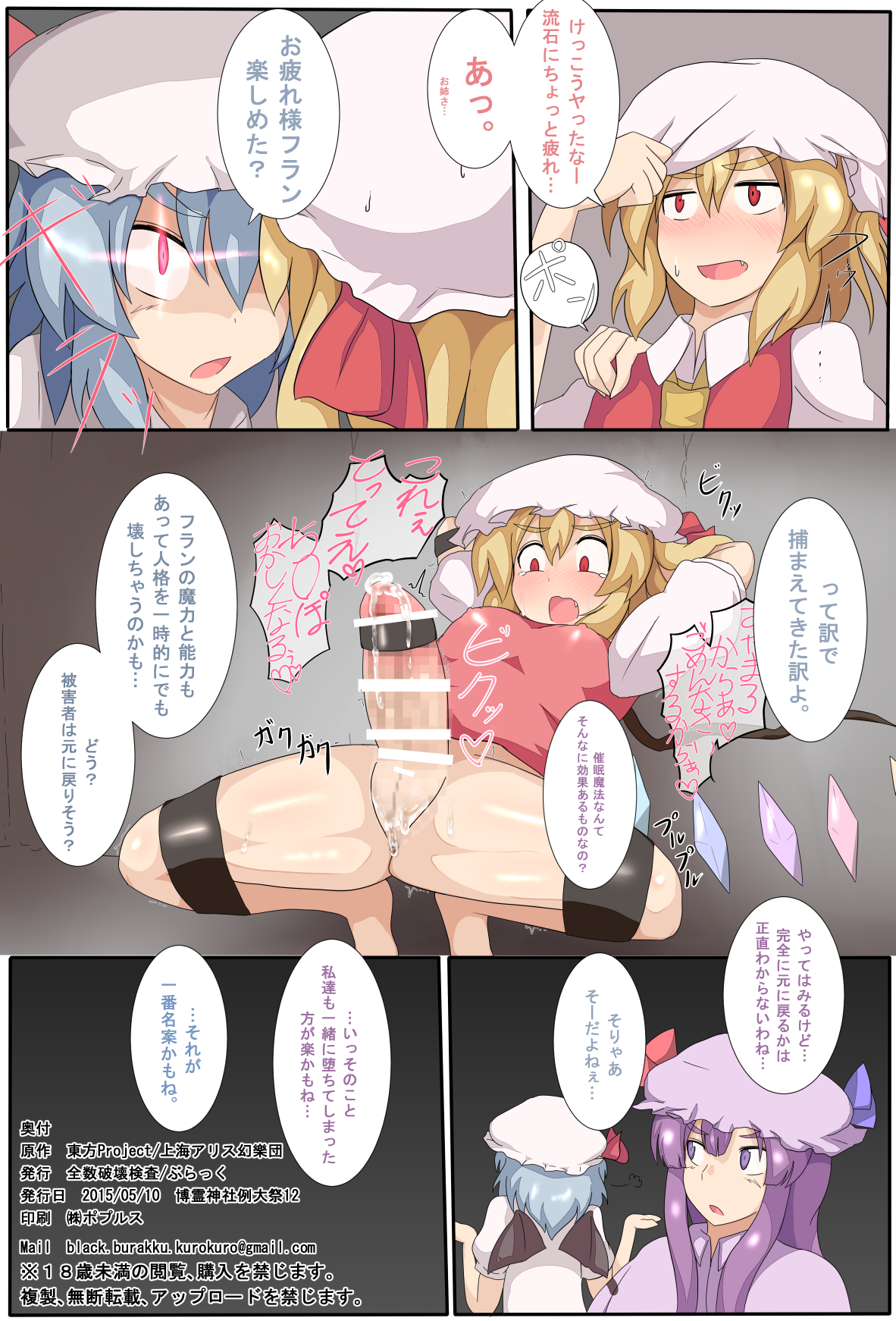 [全数破壊検査 (ぶらっく)] 即堕ちふぉびどぅんまじっく (東方Project) [DL版]