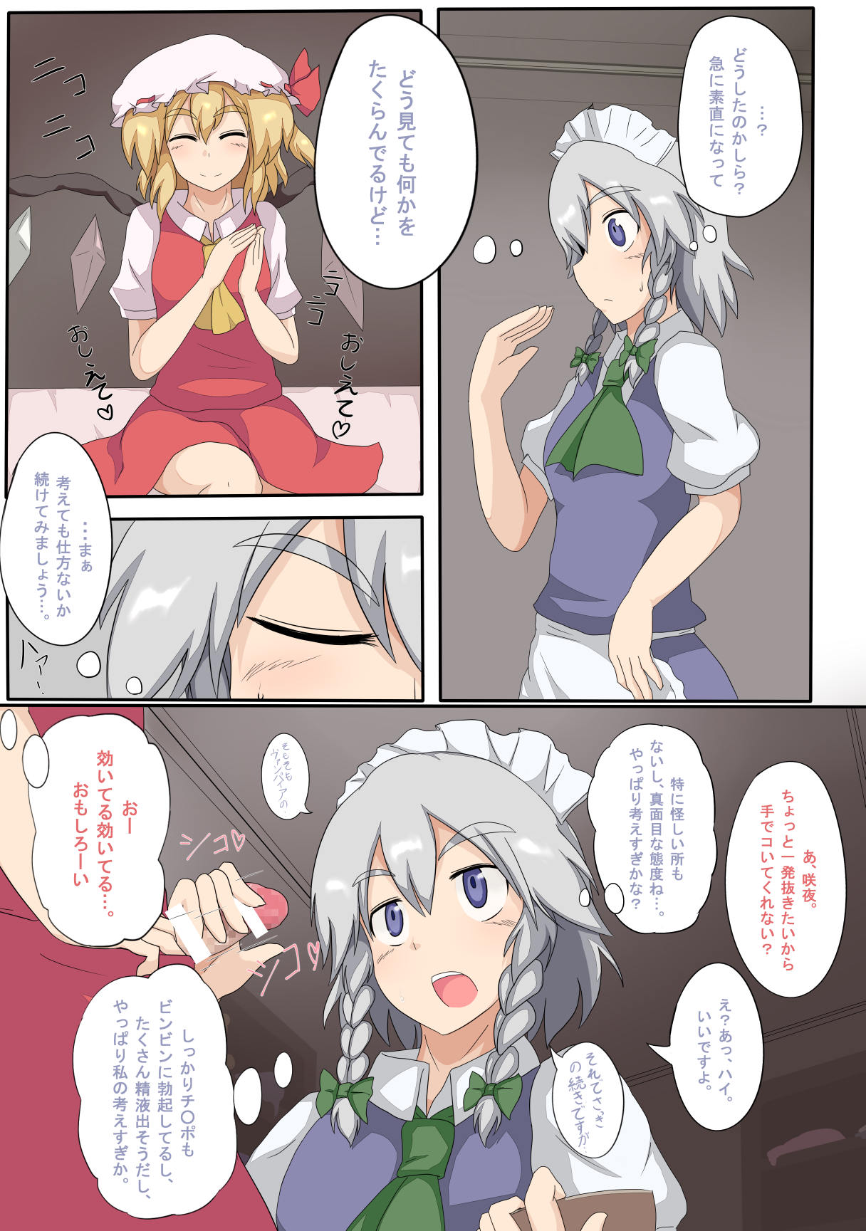 [全数破壊検査 (ぶらっく)] 即堕ちふぉびどぅんまじっく (東方Project) [DL版]