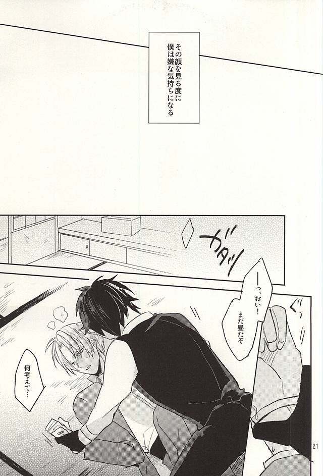 (百刀繚乱 ～君の心を白刃取り～) [明日の淵瀬 (久坂サク)] 僕の言うとおり (刀剣乱舞)