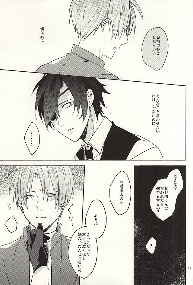 (百刀繚乱 ～君の心を白刃取り～) [明日の淵瀬 (久坂サク)] 僕の言うとおり (刀剣乱舞)