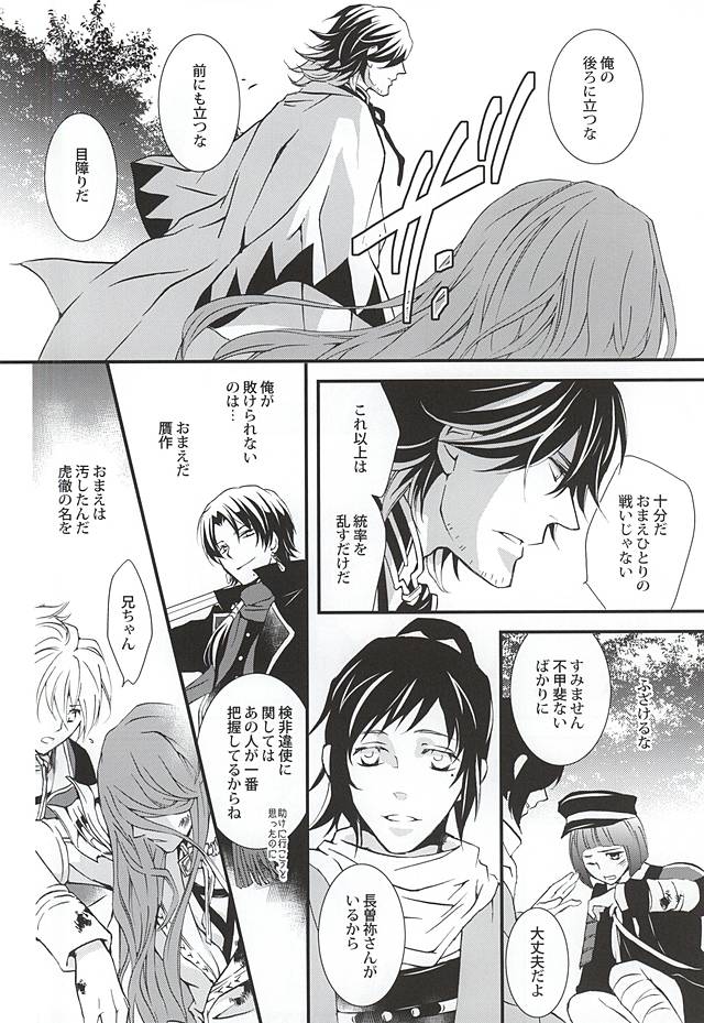 (閃華の刻) [ニチカ (史歩)] きずあと、そのあと (刀剣乱舞)
