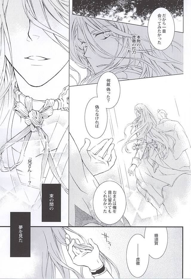 (閃華の刻) [ニチカ (史歩)] きずあと、そのあと (刀剣乱舞)
