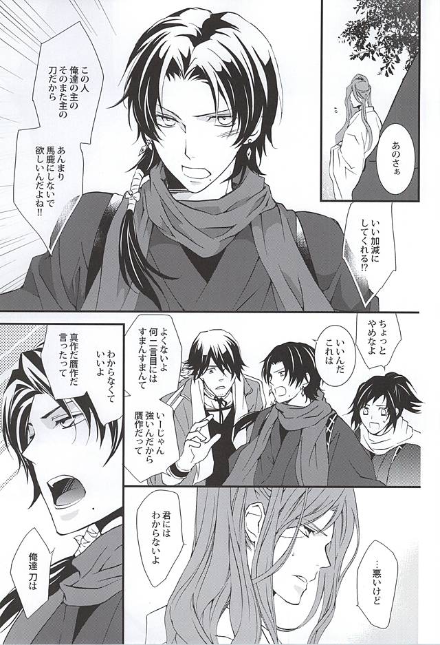 (閃華の刻) [ニチカ (史歩)] きずあと、そのあと (刀剣乱舞)