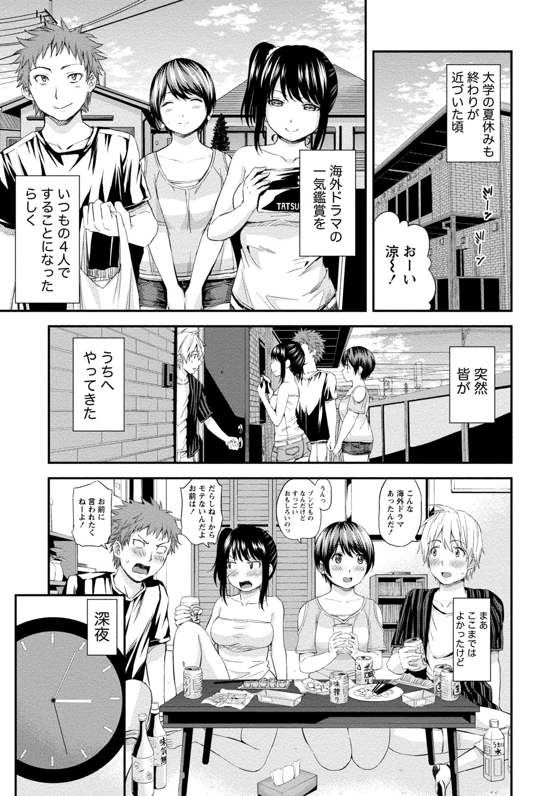 [東野みかん] ぽっちゃりズム [DL版]