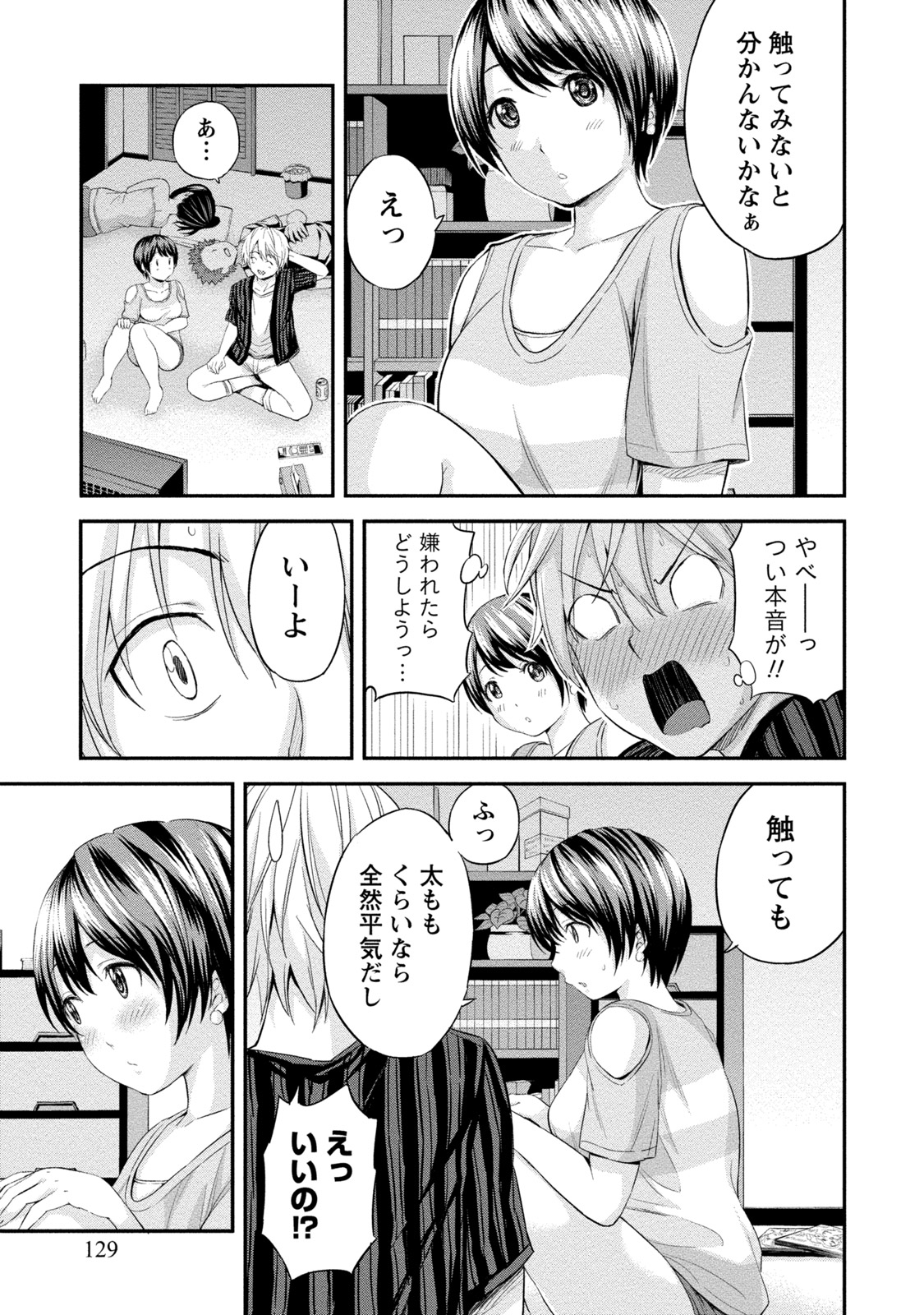 [東野みかん] ぽっちゃりズム [DL版]
