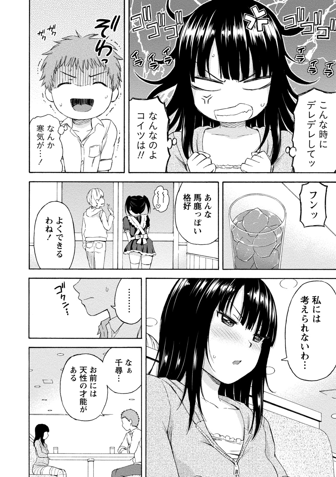 [東野みかん] ぽっちゃりズム [DL版]