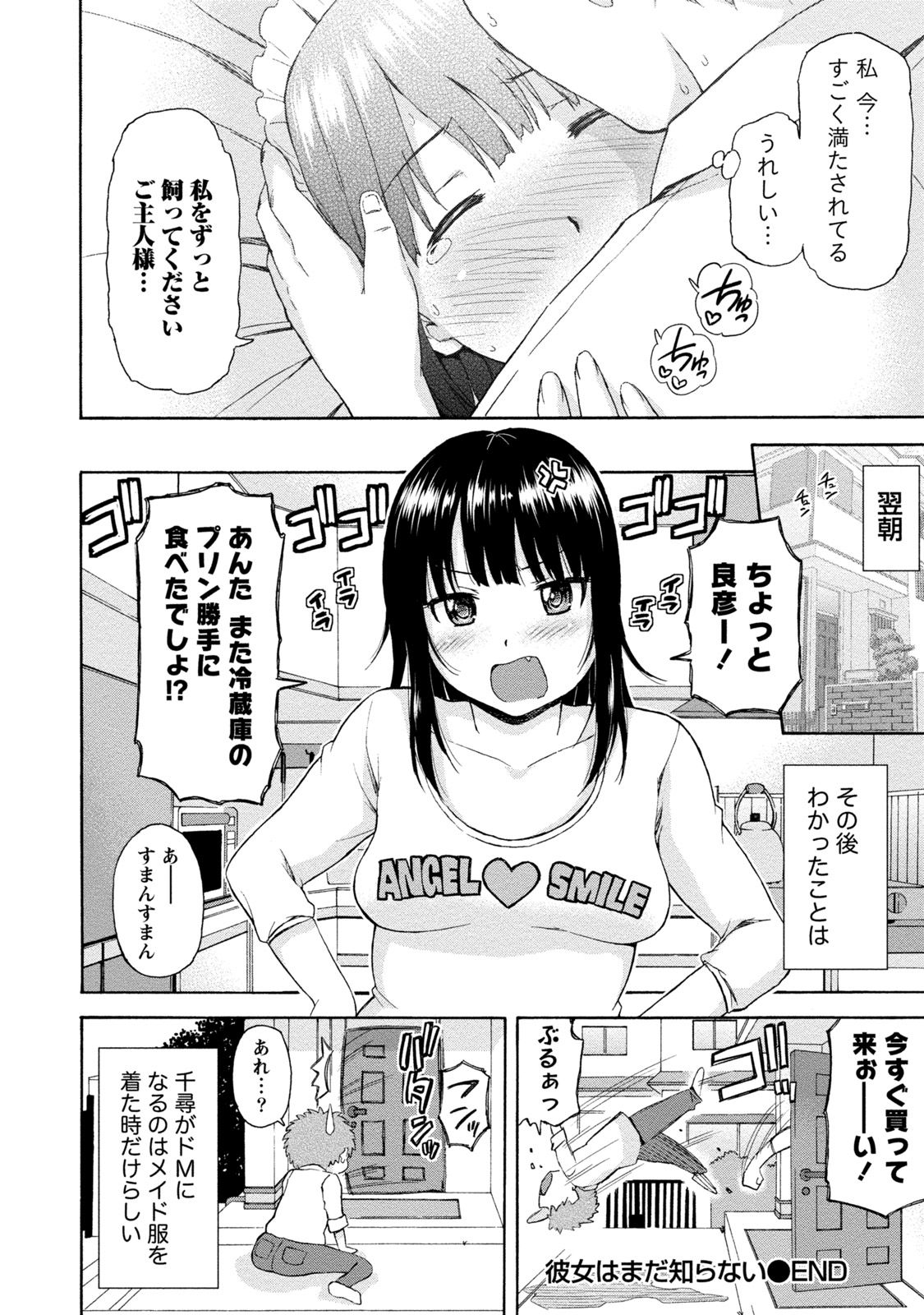 [東野みかん] ぽっちゃりズム [DL版]