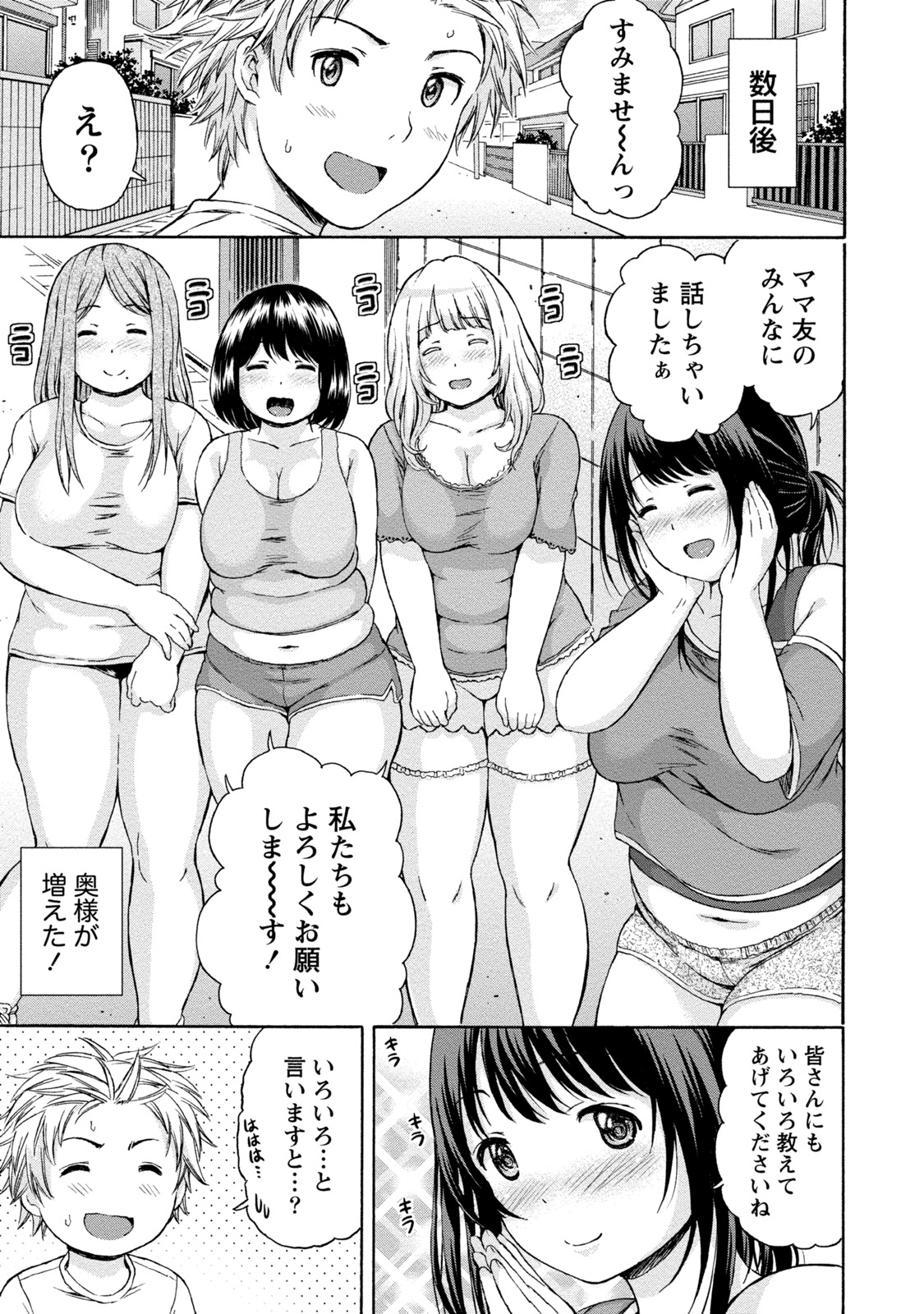 [東野みかん] ぽっちゃりズム [DL版]