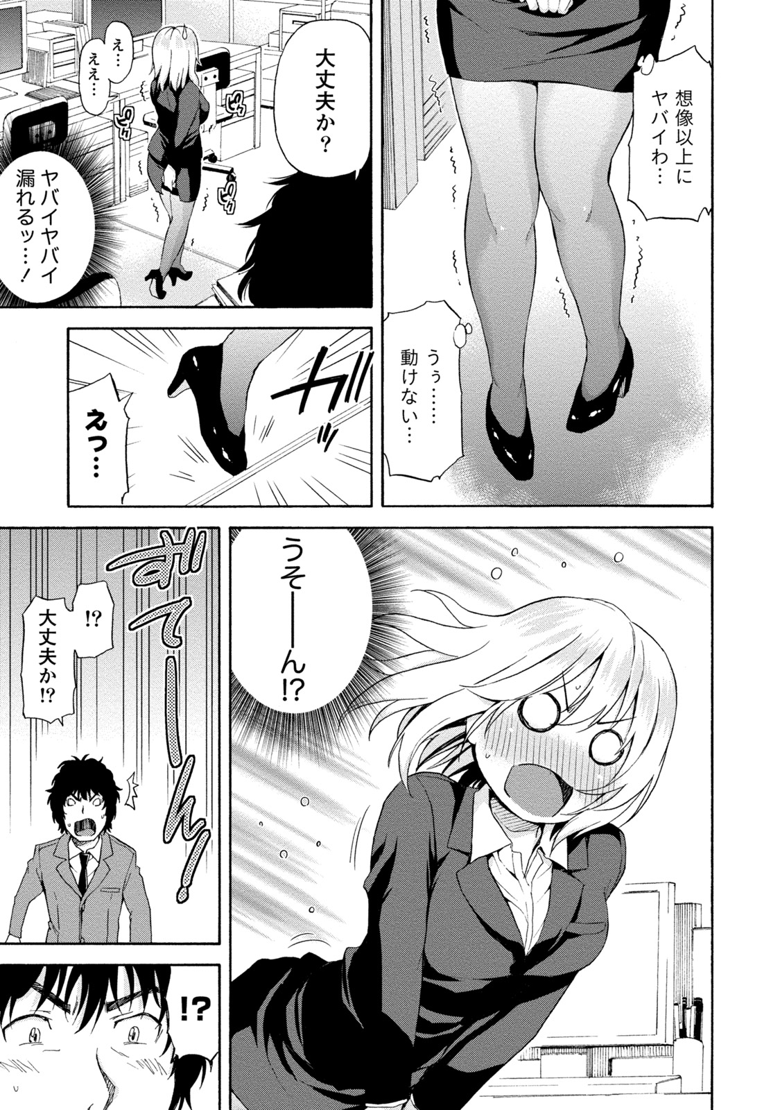 [東野みかん] ぽっちゃりズム [DL版]