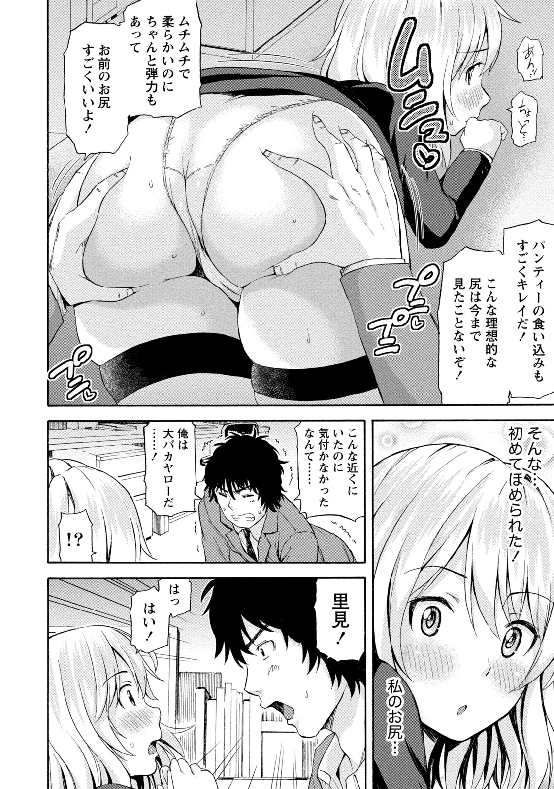 [東野みかん] ぽっちゃりズム [DL版]