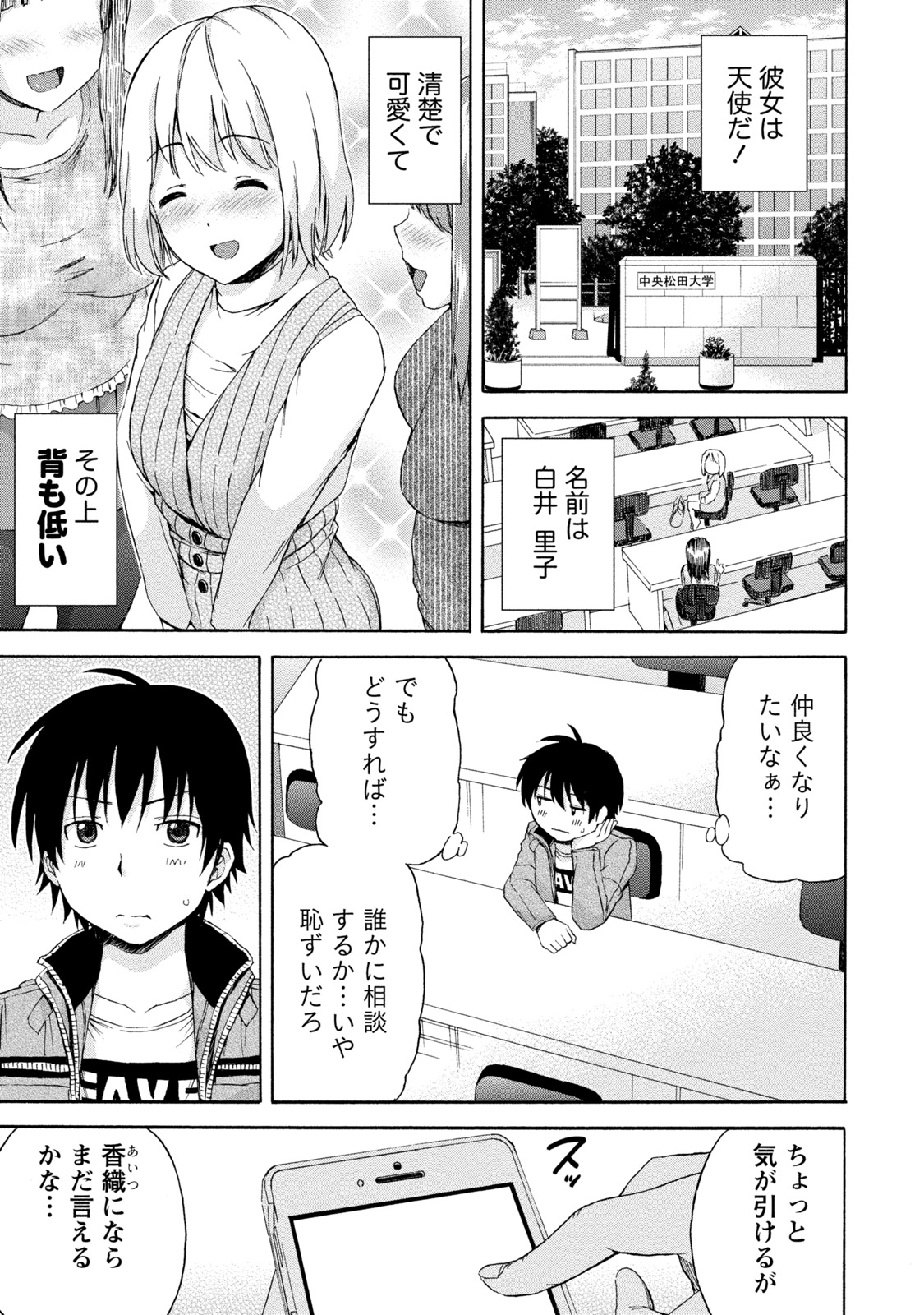 [東野みかん] ぽっちゃりズム [DL版]