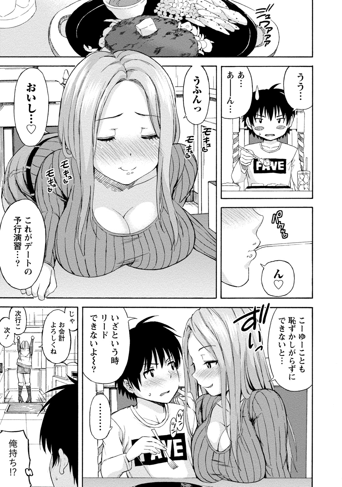 [東野みかん] ぽっちゃりズム [DL版]
