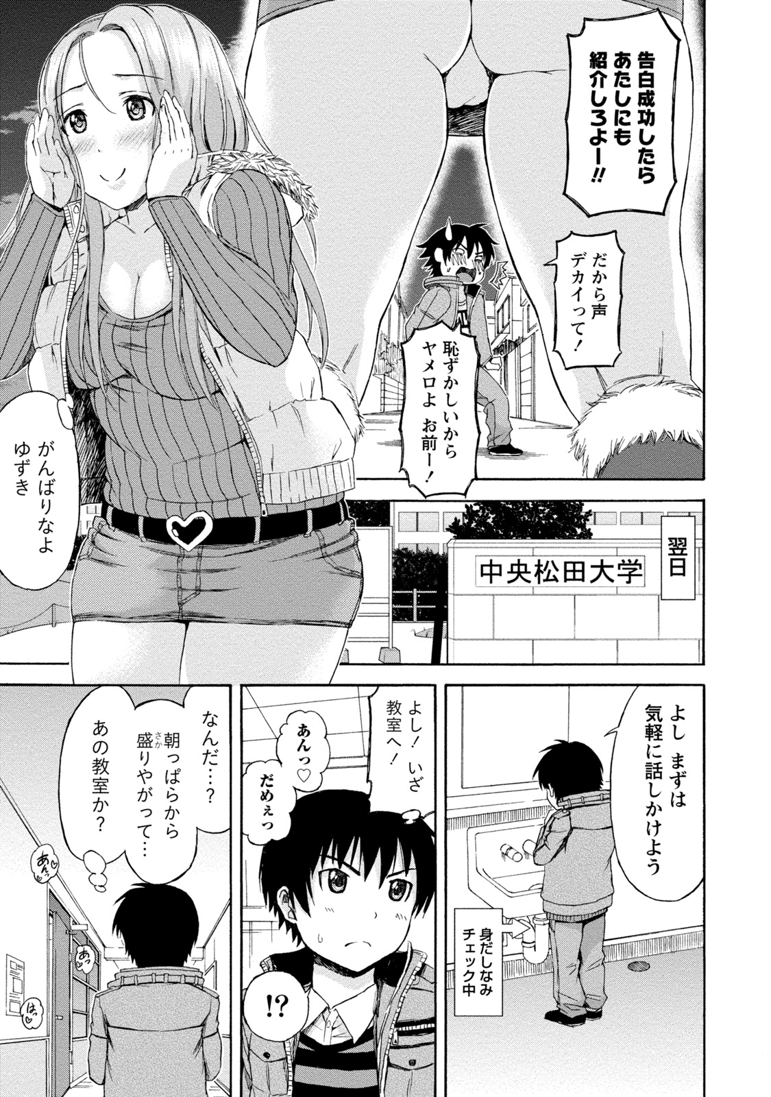 [東野みかん] ぽっちゃりズム [DL版]