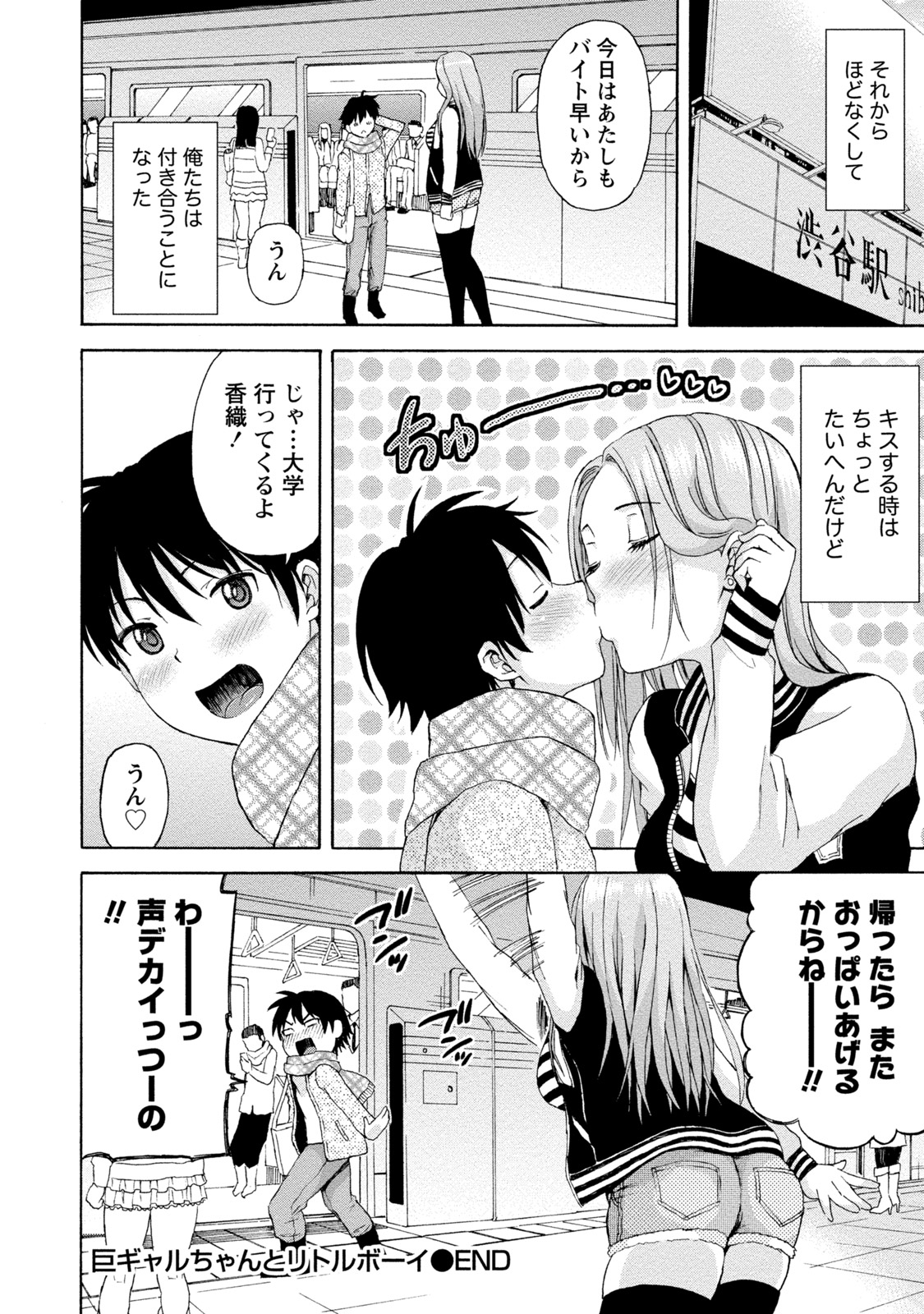 [東野みかん] ぽっちゃりズム [DL版]