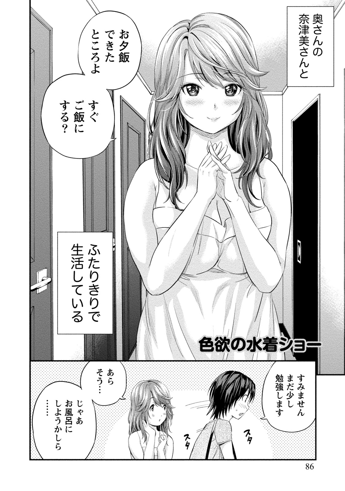 [東野みかん] ぽっちゃりズム [DL版]