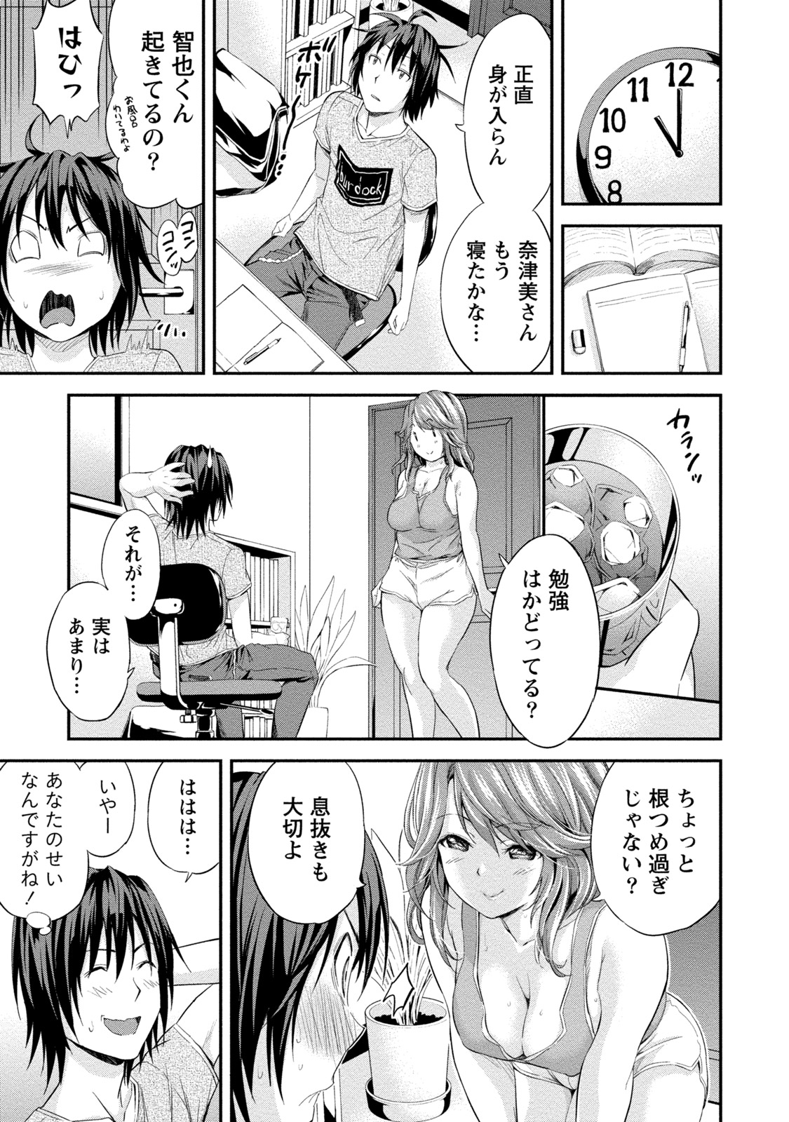 [東野みかん] ぽっちゃりズム [DL版]